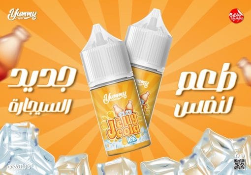 YUMMY ICE JELLY COLA 30MG 30ML SALT NIC. E-LIQUID - يامي بريميوم ليكويد سولت نيكوتين